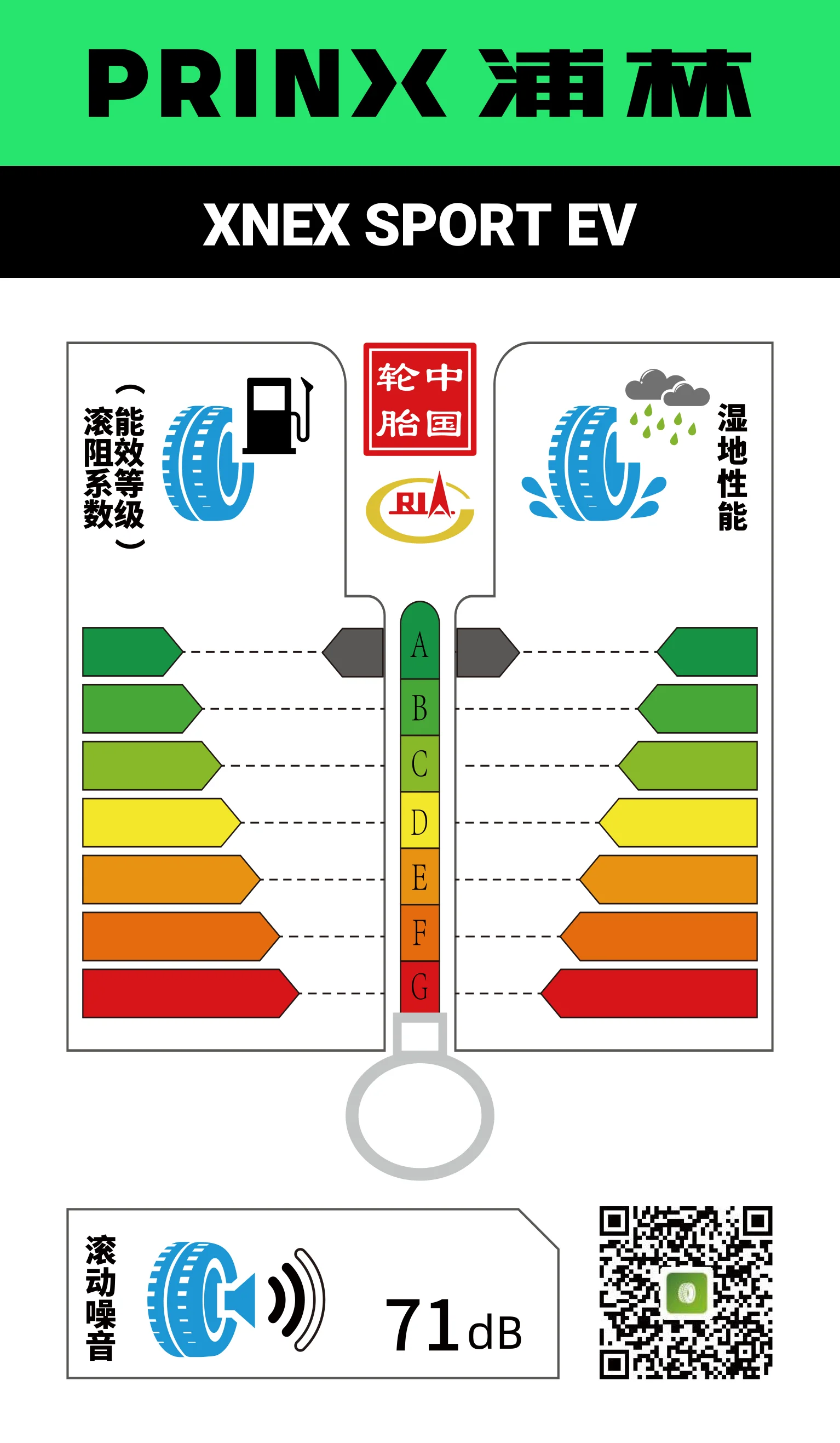 浦林XNEX SPORT EV探域